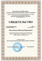 Свидетельства, сертификаты, дипломы, лицензии оценщиков и экспертов для работы в Сургуте